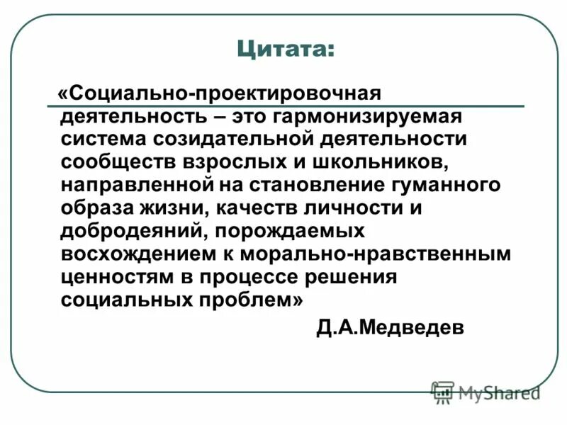 Высказывание о социальной работе. Цитаты социальной работы. Высказывания о социальном педагоге. Цитаты социальной работы. Пожилой человек и социальный работник.