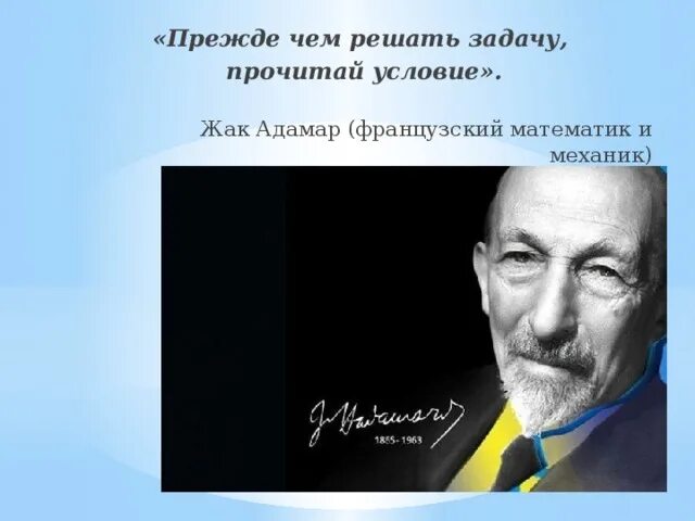 Адамар. Жак адамар. адамар математик. жак адамар с семьей. жак адамар в молодости.