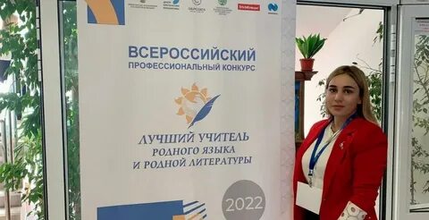 Конкурс учителей родных языков 2024