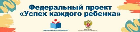 Логотип успех каждого ребенка