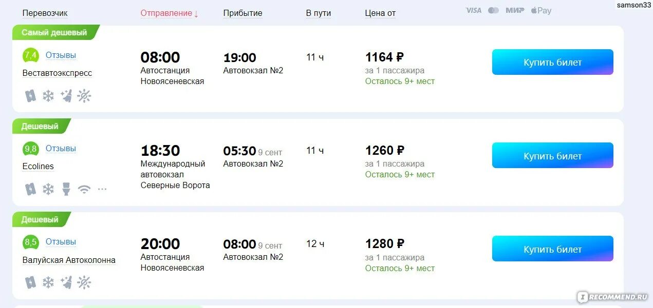Туту бус билеты. Новомосковск москва. расписание автобусов новомосковск москва.