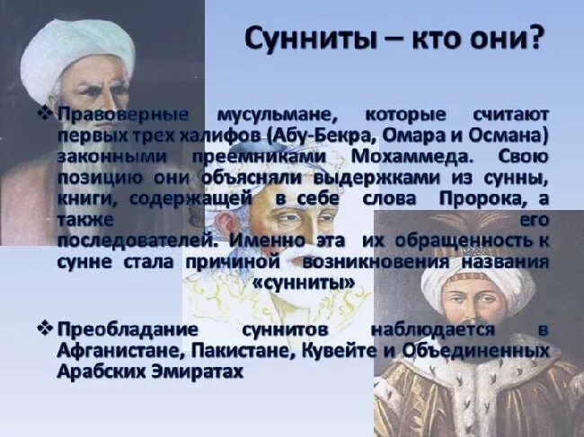 Чеченцы суниты или шииты