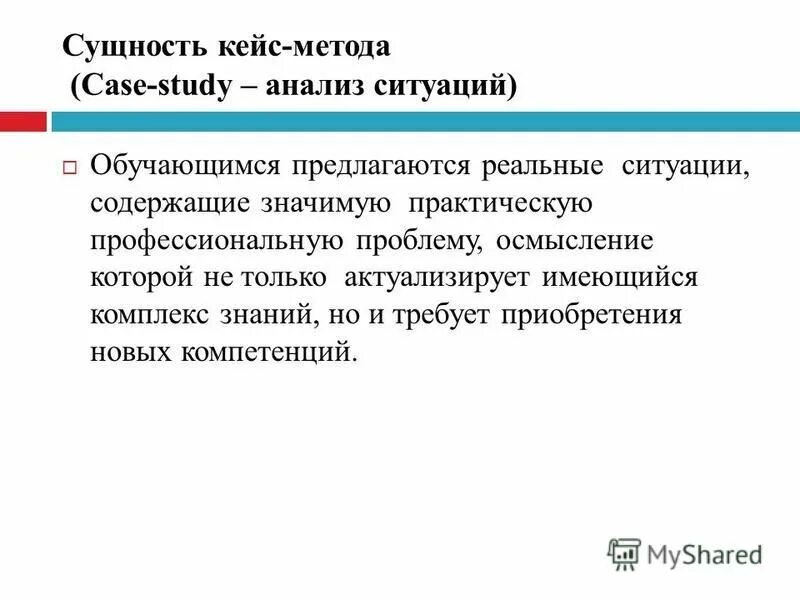 сущность кейс технологии. сущность кейс технологии. кейс-метод в обучении. кейсы как педагогическая технология. кейсовая технология.