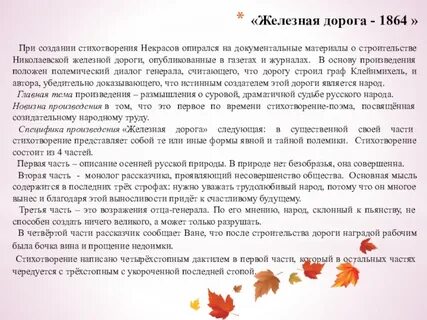 Сочинение железная