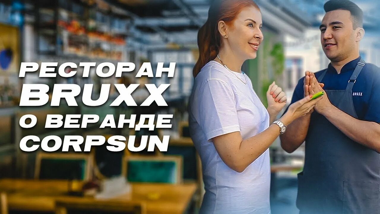 Corpsun шоу рум. Corpsun моторизированные тенты. Corpsun перголы. Corpsun моторизированные тенты. Корпсан мобильная архитектура.