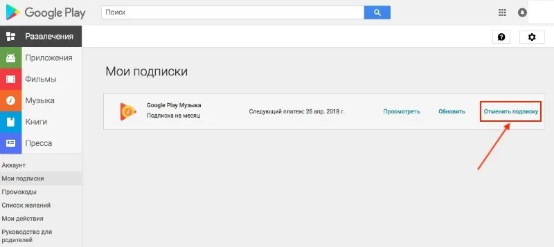 Подписки в Google Play. Как отменить подписку в гугл плей. Как отменить подписку в гугл аккаунте. Google Play подписки отказаться. Google play отменили