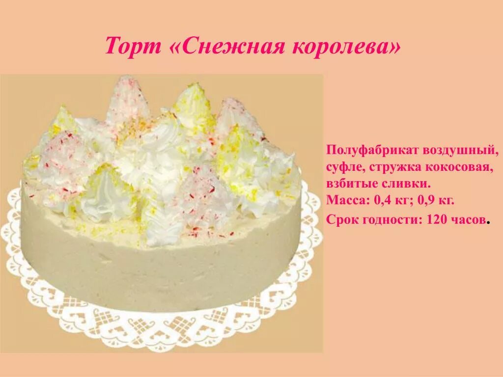 Торт Снежная Королева. Воздушные торты ассортимент. Воздушный полуфабрикат для торта. Торт Снежная Королева рецепт. Купить торт королев