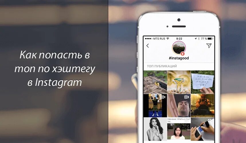 Топ в инстаграмме. Топ публикаций в Инстаграм. Лучшие публикации Инстаграм. Хэштег для поста в инстаграмме. Топовый посты в Инстаграм.