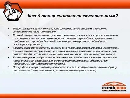 Качество продукции должно соответствовать требованиям