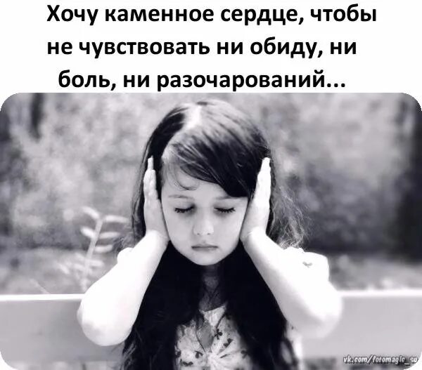 Обида и разочарование. Обида разочарование. хочу каменное сердце чтобы не. обида, разочарование в людях. разочарование обида злость.