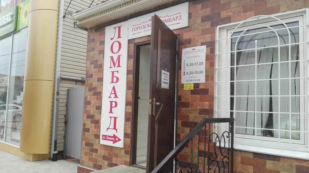 ювелирные магазины славянск на кубани. золото урала ломбард. ломбард славянск на кубани. ленина 73а. магазин грация в славянске на кубани.