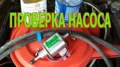 Как проверить насос