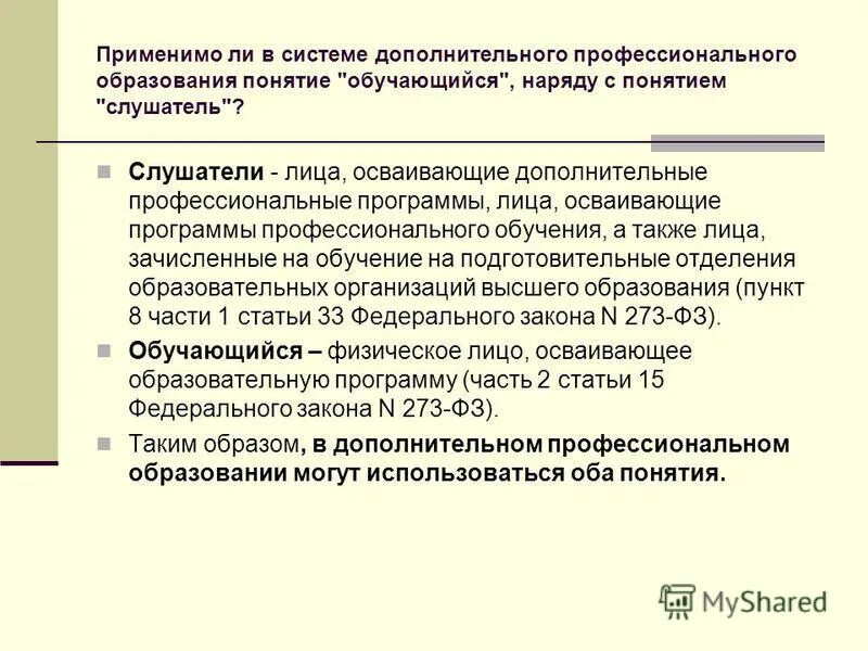 Профессиональное образование термины. Виды профессионального облучения персонала. Методы профессиональной учебы. Виды обучения персонала. Профессиональное образование термины.