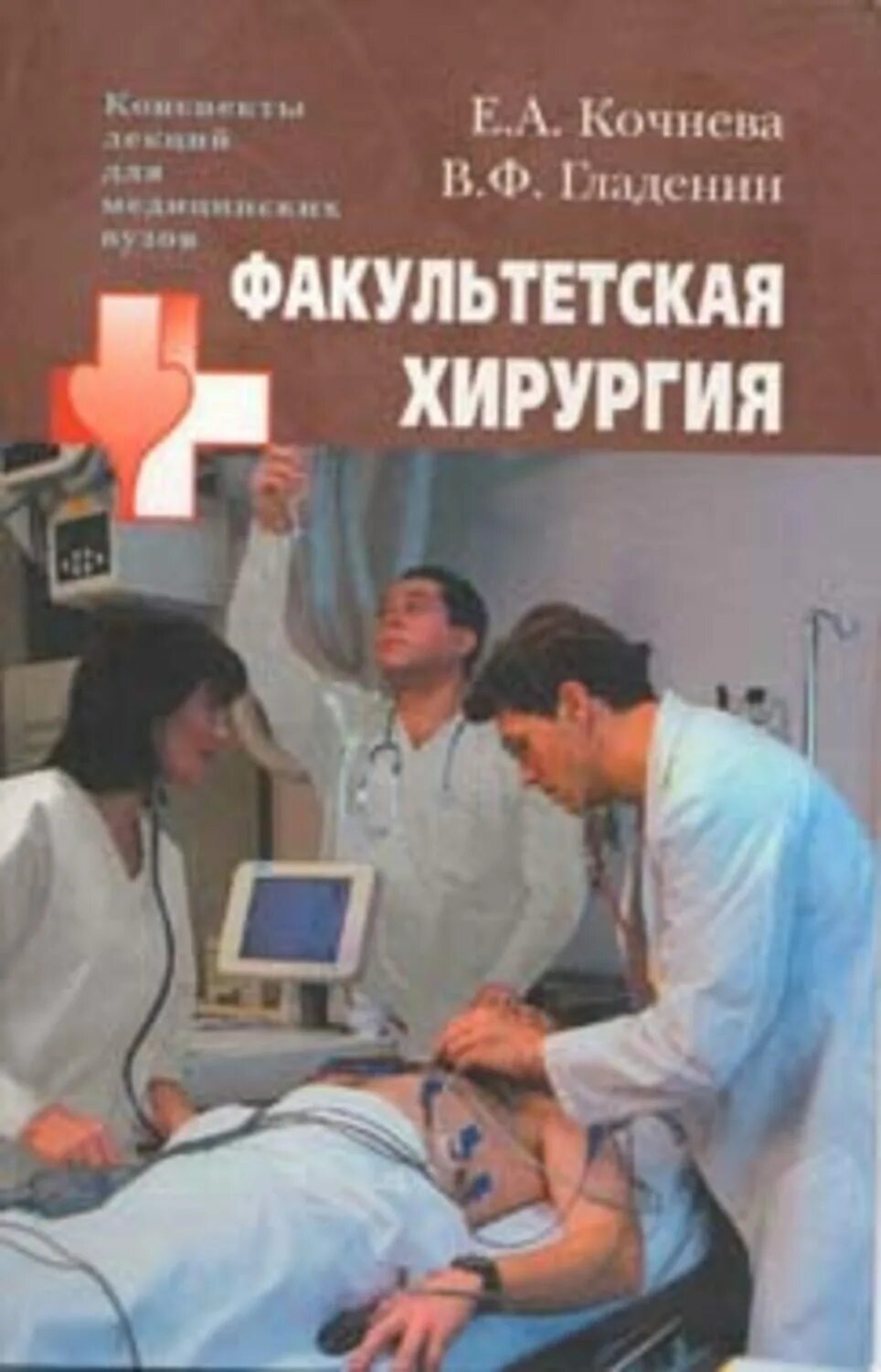 Факультетская хирургия это. Учебное пособие хирургия. Книжки по хирургии. Учебник по факультетской хирургии для медицинских вузов. Учебник по факультетской хирургии.