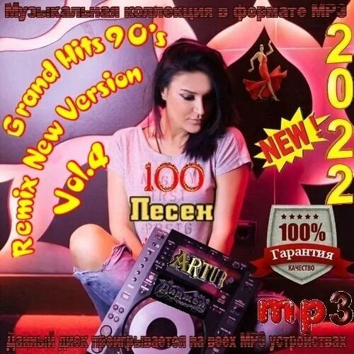 100 hits сборники. Remix hit 90s. Remix hit 90s. Remix hit 90s. Remix hit 90s.