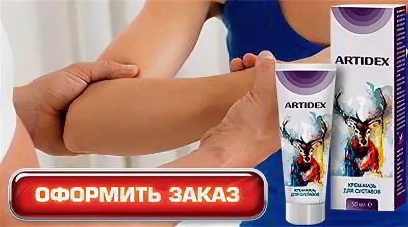 Мазь крем артроза