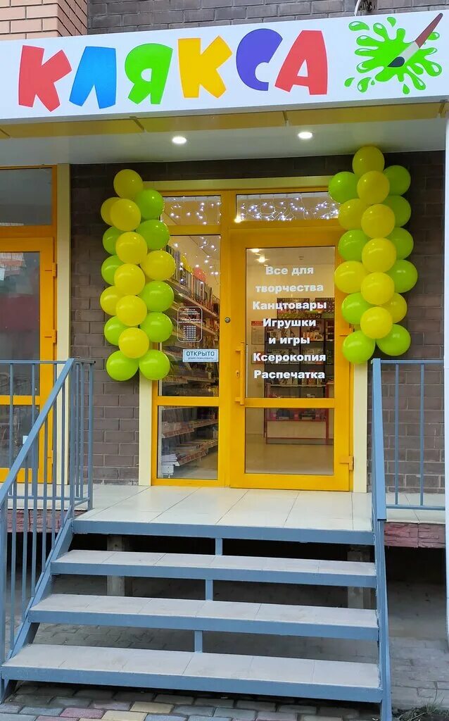 караоке кафе клякса краснодар. детское кафе клякса в краснодаре. клякса краснодар детское. хозяйка ресторана в краснодаре детский караоке клякса. клякса магазин тамбов.