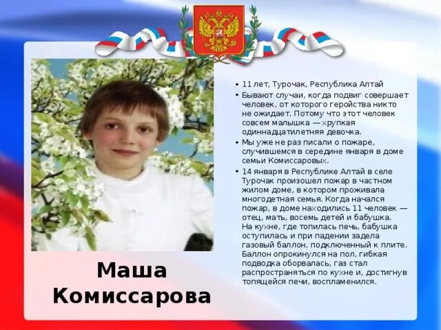 Сообщение на тему герои сегодняшнего дня. Дети герои россии. дети герои россии и их подвиги. современные дети герои. современные дети герои россии и их подвиги.
