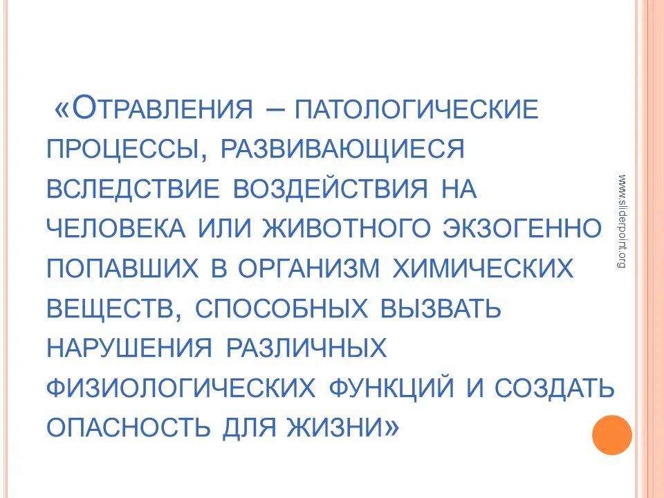 Симптомы отравления. Острая интоксикация. Пищевое отравление. Отравление щелочами. Пищевое отравление.