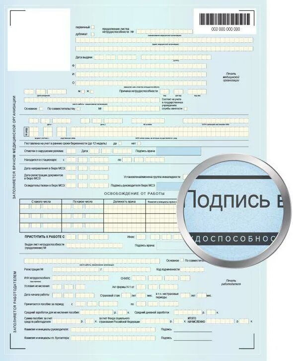 Сколько может длиться больничный лист. Больничный лист. Лист нетрудоспособности. Поддельный больничный лист. Как выглядит больничный лист.