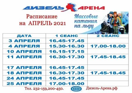 Айсберг великий новгород расписание массовых катаний