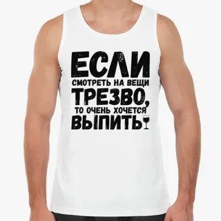 Трезво