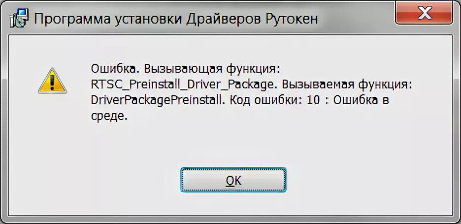 Ошибка среды