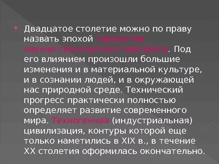 Почему назван 20 22. Прогресс 20 век. 20 Век век торжества науки. Можно ли однозначно назвать XX век веком прогресса и торжества разума. Можно ли назвать 20 век веком прогресса.