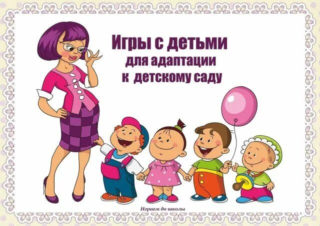 Проект социальная адаптация детей Адаптация Ребенка К Доу Курсовая