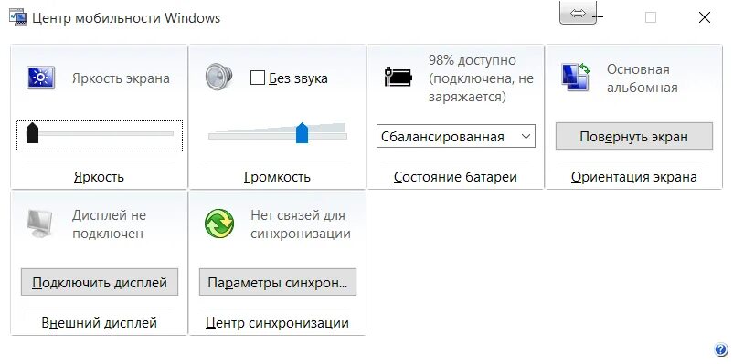 Windows 10 не меняется яркость экрана. Как увеличить яркость экрана на виндовс 10. как поменять яркость на экране монитора. понизить яркость монитора windows 10. регулировка яркости экрана windows 10.