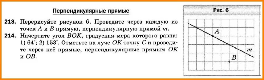 Задачи на перпендикулярные прямые 6 класс по математике. Перпендикулярные прямые самостоятельная работа. Задания по теме перпендикулярные прямые. Самостоятельная работа параллельные прямые. Тест 6 класс прямые