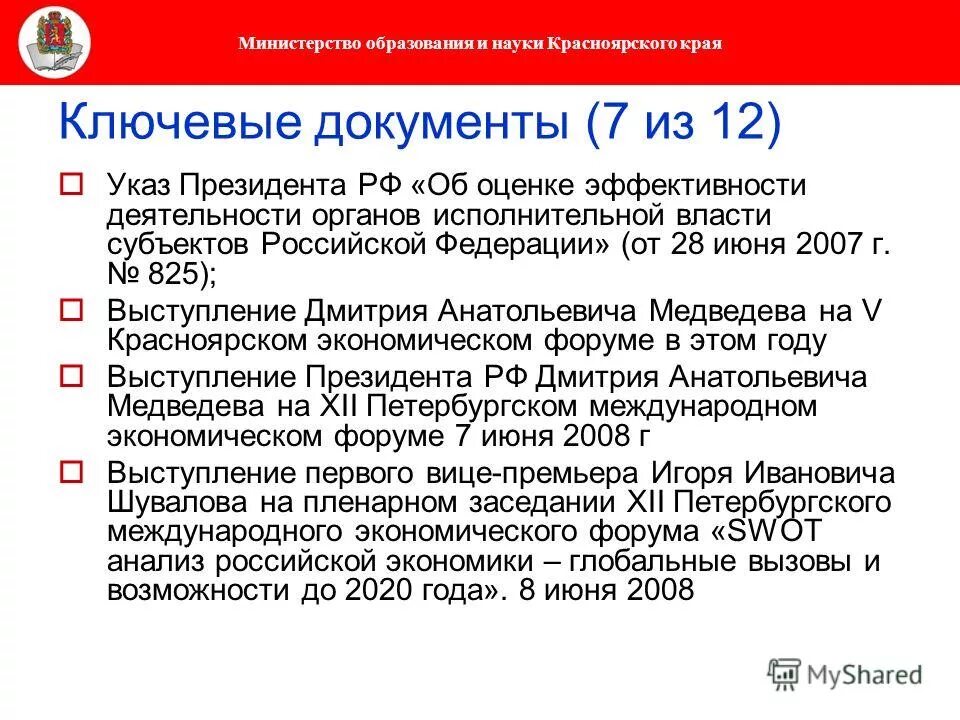 письмо министерства образования красноярского края