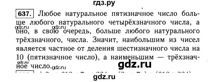 Математика 5 класс упражнение 637. Русский язык 5 класс упражнение 637. Математика 5 класс страница 159 упражнение 637.