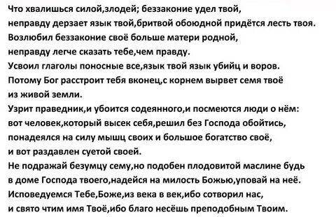 Псалом 51