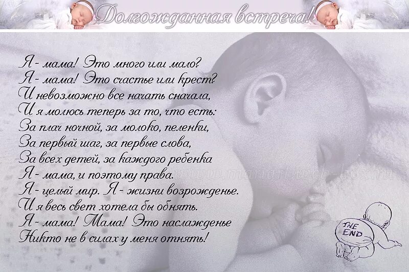 Стихи о рождении ребенка. Стих на полгода сыну. Стихотворение про рождение ребенка. Стихотворение я родился. Поздравление с рождением сына.