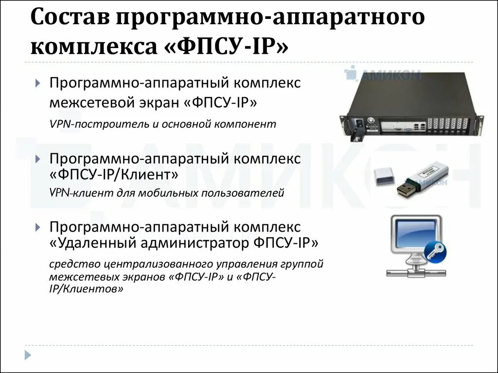 Виды программной защиты. Программно-аппаратный комплекс ФПСУ-IP. Программно-аппаратный комплекс СКЗИ. Программно-аппаратный комплекс suprasshie9200. Программно аппаратный комплекс CSP 100.