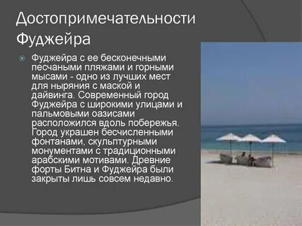 Температура в фуджейре сейчас