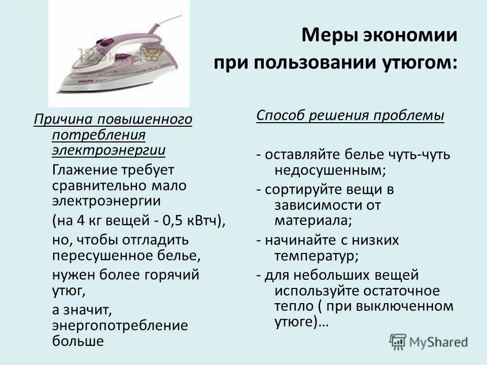 использования естественных прозрачных камер. мера сбережения. максимальное использование естественного света. экономия электрочайника. меры экономии электроэнергии.