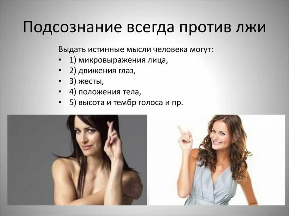 Формы лжи