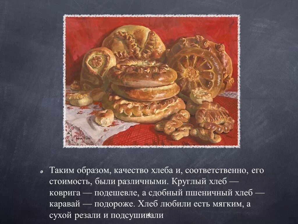 Объясни значение слова каравай. Объясни значение слова каравай. Как в старину называли хлеб свежевыпеченный. Каравай. Презентация каравай.