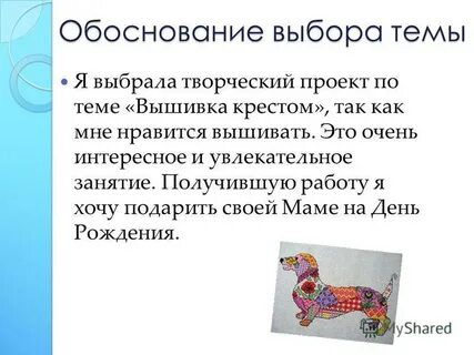 Что значит обоснуйте свой выбор