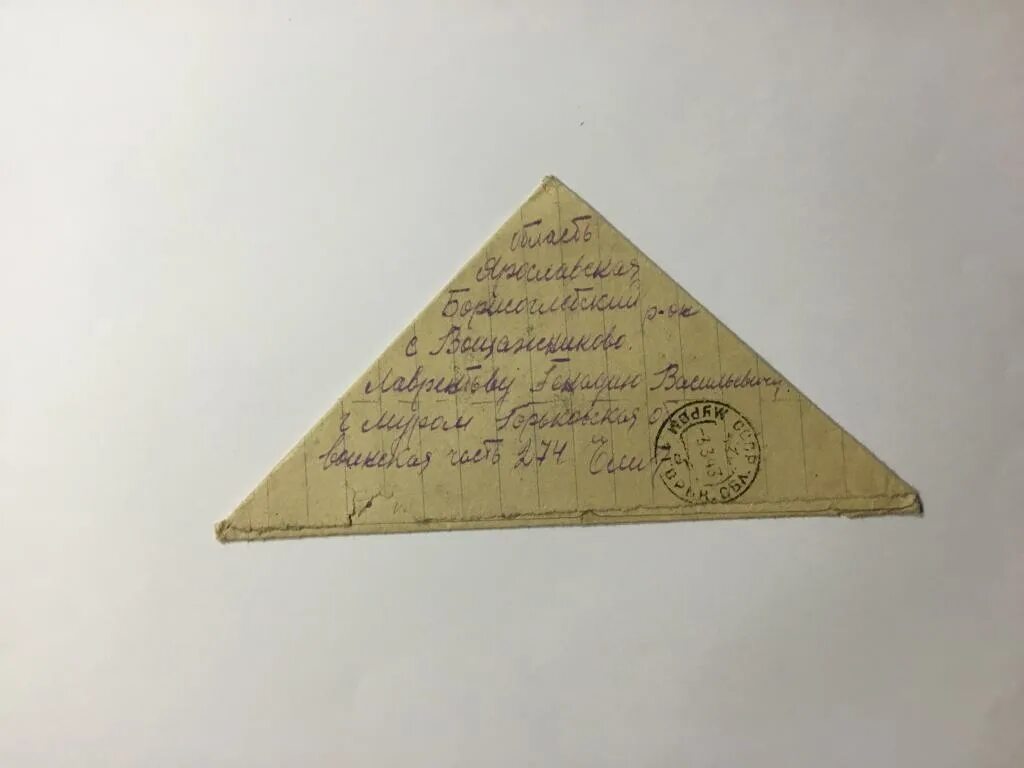 Письмо военных 1943 года. Полевая почта ссср. Полевая почта 1943. Печати полевой почты 1943. Полевая почта 1943.