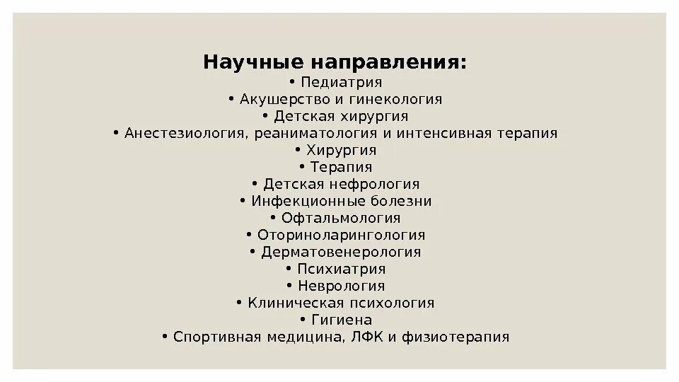 Детская гинекология лекция. Основные направления педиатрии. Вопросы к детскому гинекологу. Вульвовагинит у девочки 7 лет. Тесты с ответами по детской гинекологии.