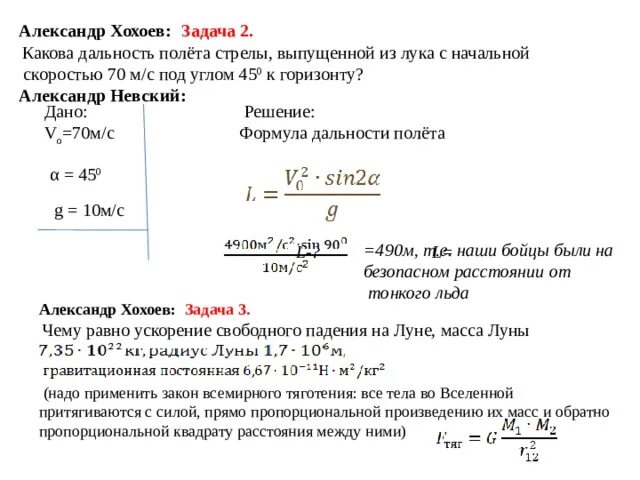 Стрела вылетает из арбалета вертикально вверх. Дальность полета стрелы. Средняя скорость полёта стрелы.