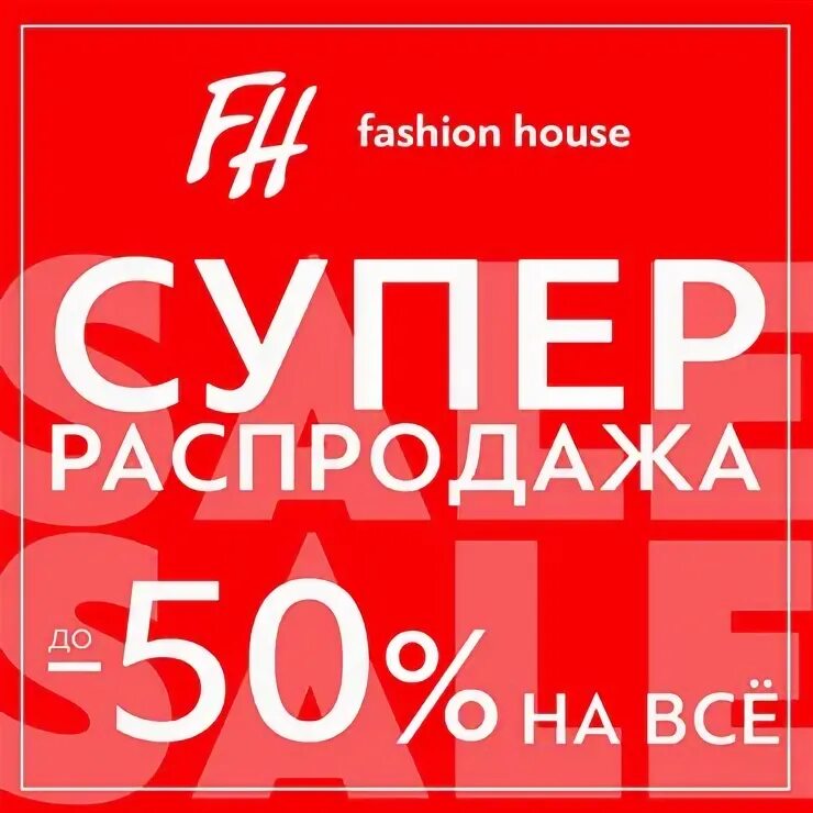 Супер продается. Sale надпись. Друзья, супер распродажа. Супер распродажа. Строительный магазин волоколамск пригород.