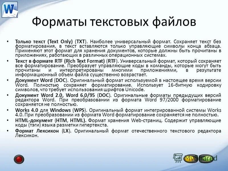 Какой текст используют в документах. Какой текст используют в документах