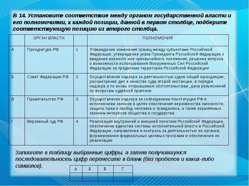 Установите полномочия. Установите соответствие между органом властью и полномочиями. Установите соответствие между органом власти и его компетенцией. Соответствия органов власти и полномочия. Установите соответствия между полномочиями и органами гос власти.