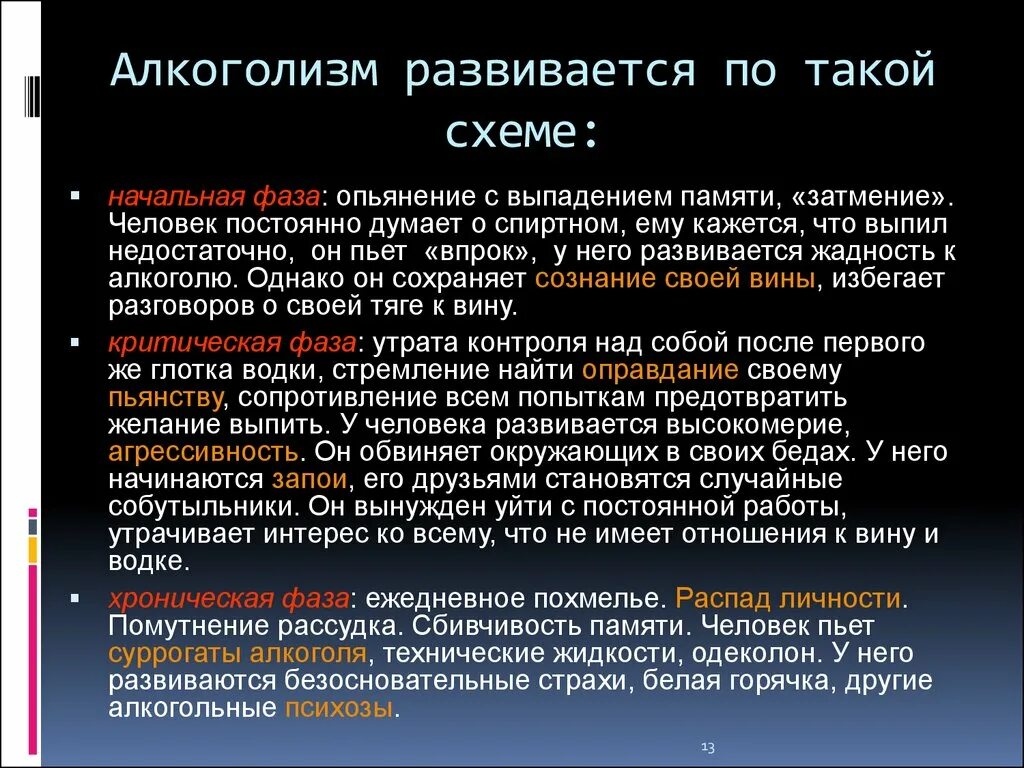 Недержание мочи у мужчин лечение народными. Профилактика женского алкоголизма. Алкоголизм развивается по такой схеме. Оправдание алкоголизма.