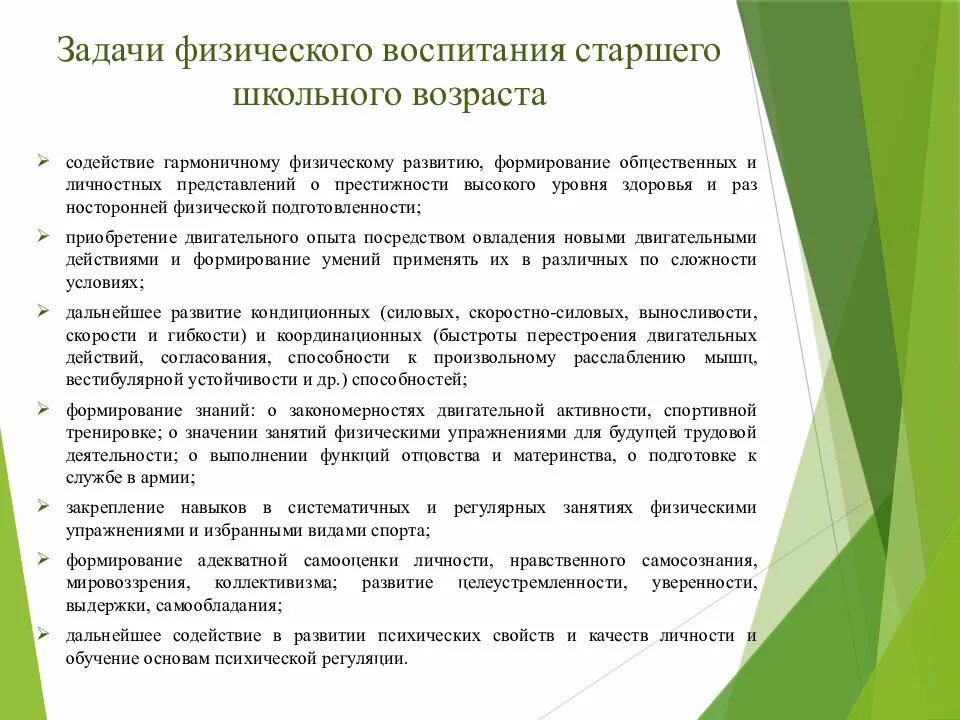 Образовательные задачи воспитательные физра. Постановка цели и задач на уроке физкультуры. Решение воспитательной задачи на уроке физкультуры. Воспитательные задачи на уроке физкультуры.