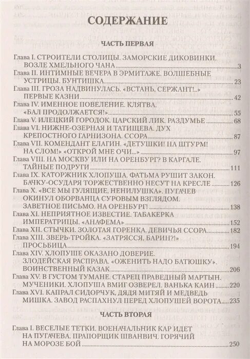 Книга Пугачев городки. Книги о Пугачеве Емельяне. Документы пугачёв книга. Допрос пугачева